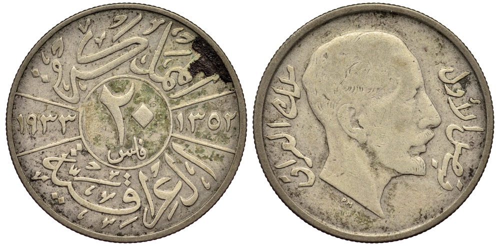 Ирак 20 филсов 1933 Фейсал I (1921-1933) KM 99 серебро    1531-144