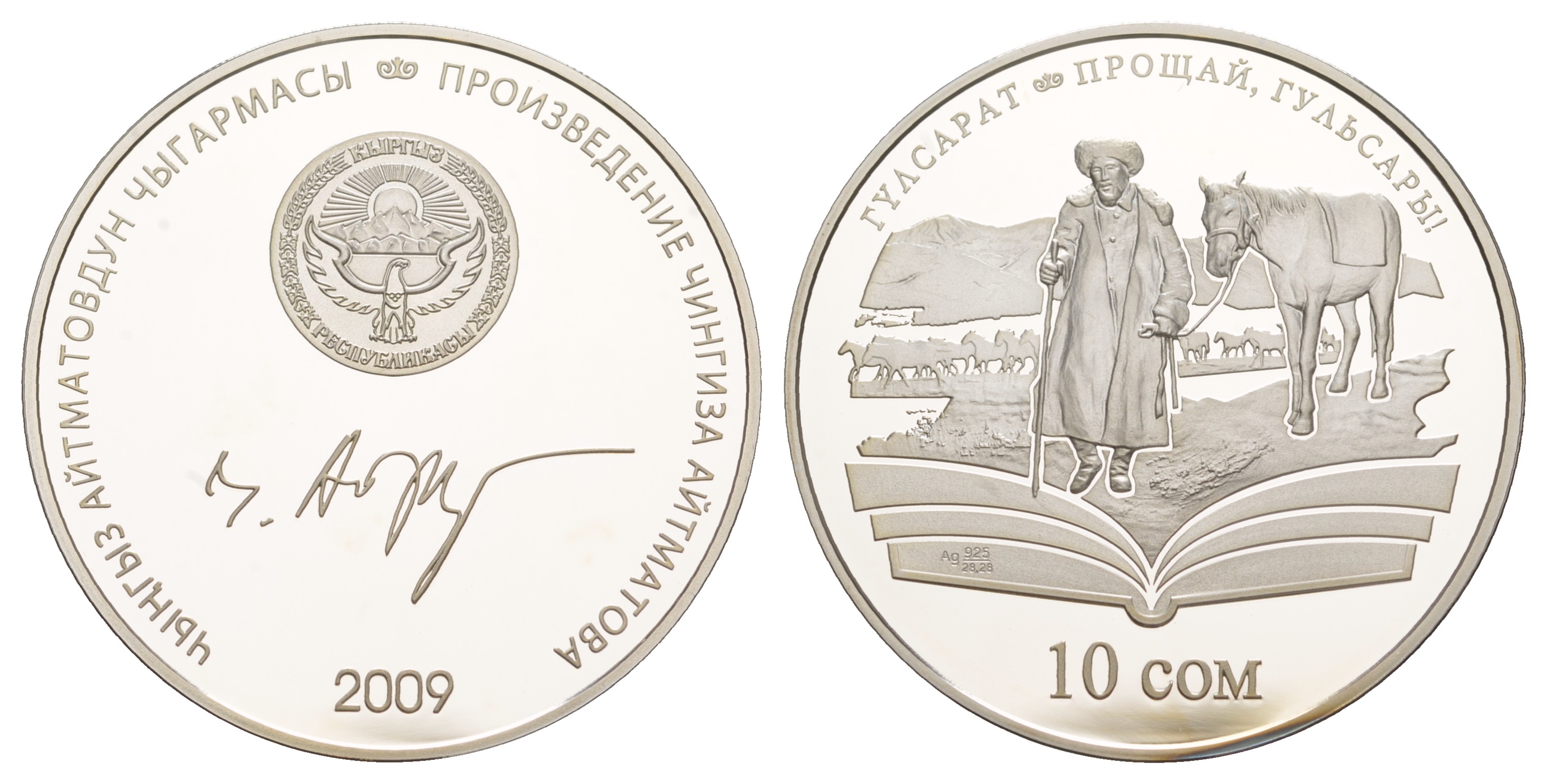 Киргизия (Кыргызстан) 10 сомов 2009 произведения Чингиза Айтматова, прощай Гульсары, оригинальная коробка, сертификат KM 26 серебро  PROOF  3-6-5-24