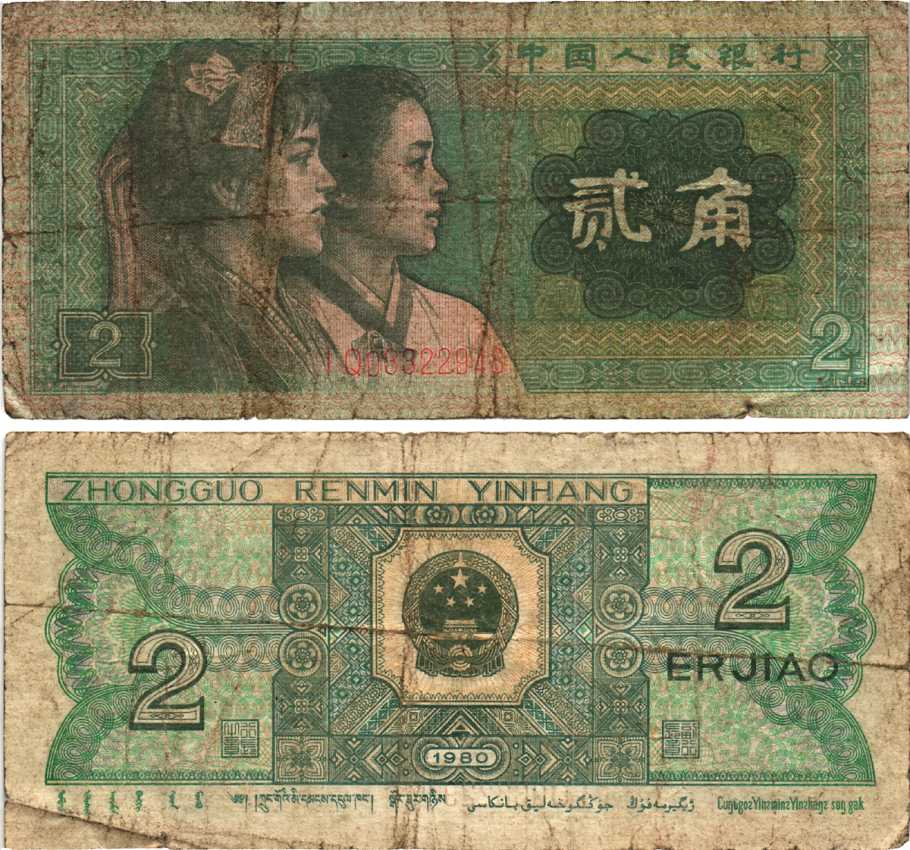 КИТАЙ 2 ДЖАО 1980 Pick 882 бумага 7217-93-3-2