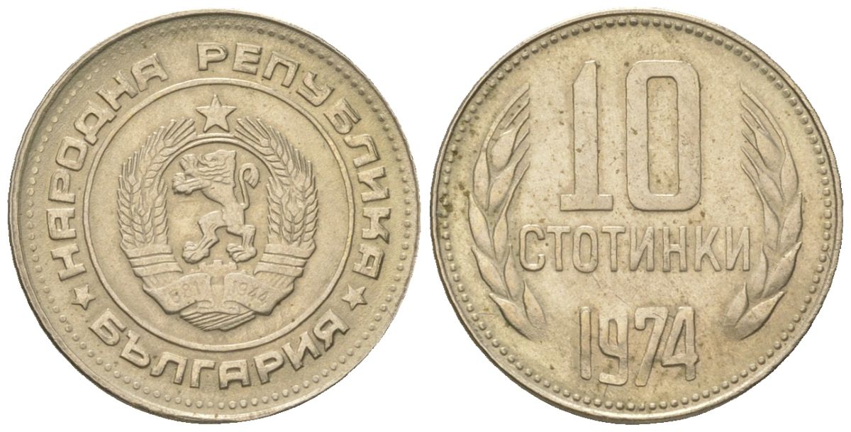 Болгария 10 стотинок 1974 KM 87 никель латунь 4181-1019