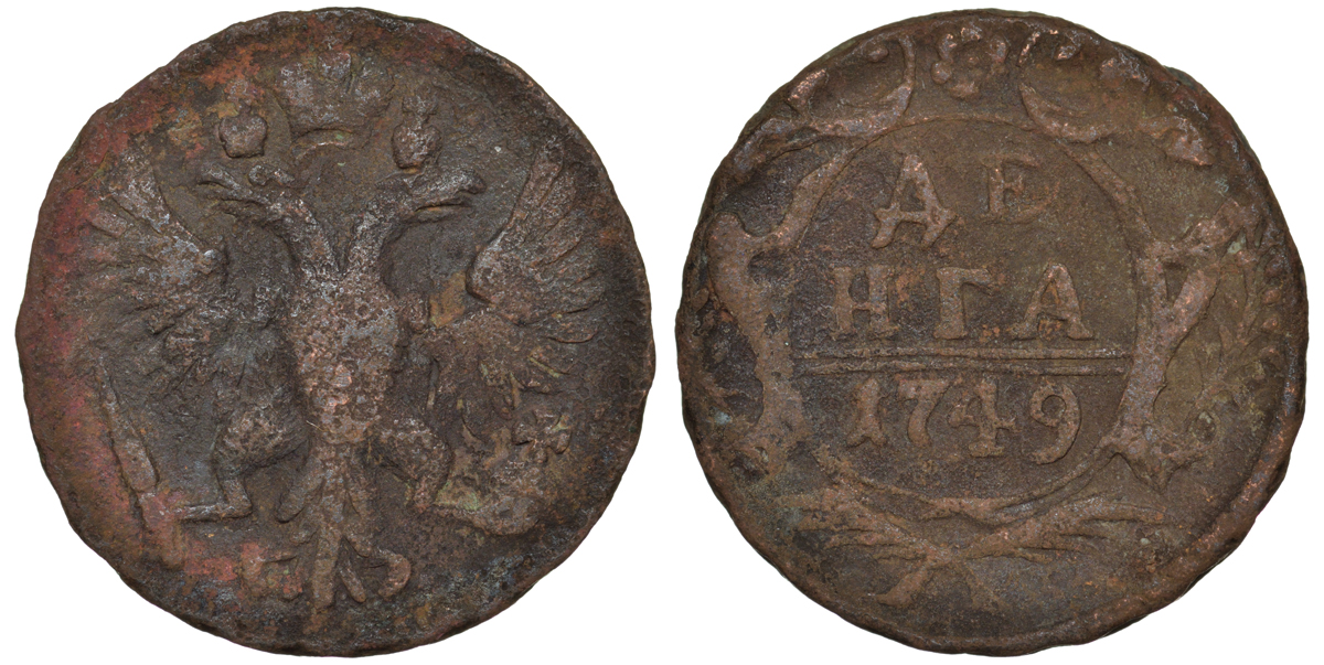 Россия деньга 1749 Елизавета (1741-1762) Биткин 359 медь 45-741