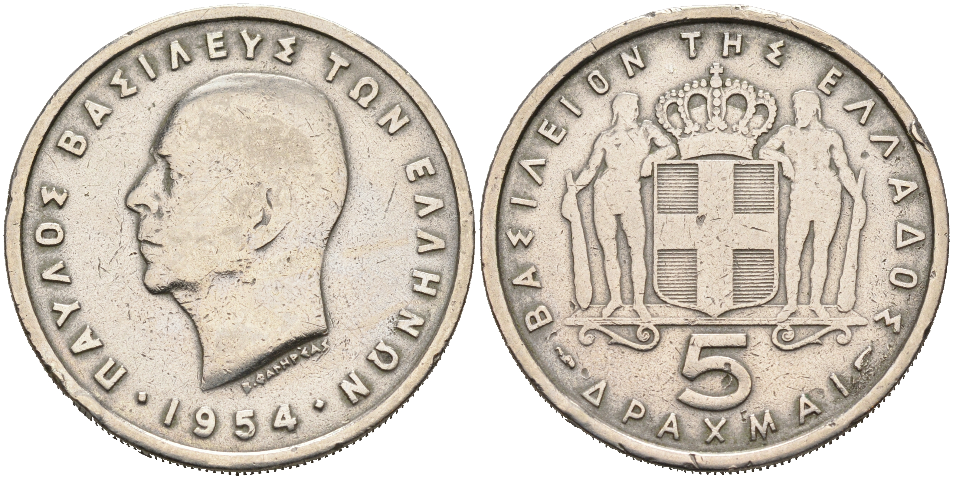 Греция 5 драхм 1954 Павел I (1947-1964) KM 83 медно-никель 4565-145