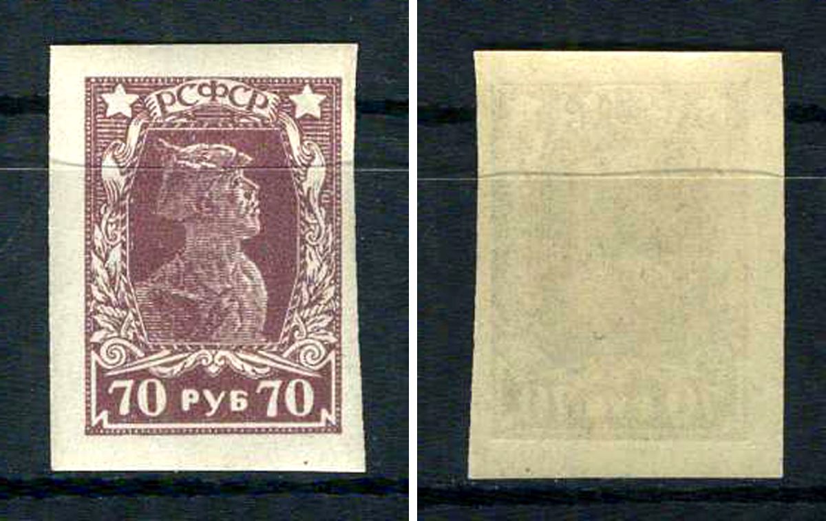 РСФСР марка 70 рублей 1922 Четвертый стандартный выпуск почтовых марок РСФСР Загорский RSF 89    марка с оригинальным клеем, без следов наклейки (чистая) 8707-3-2-4