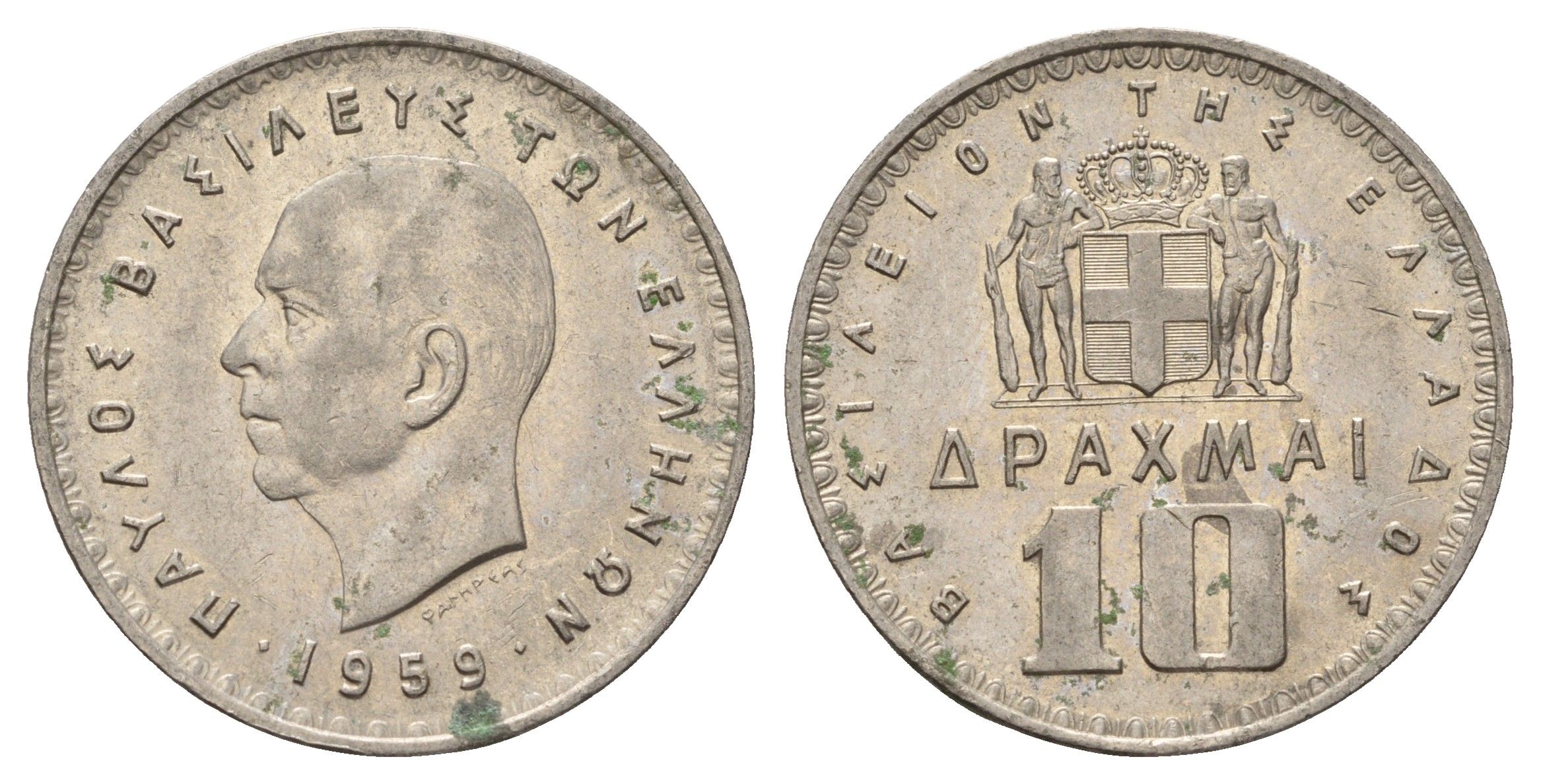 Греция 10 драхм 1959 Павел I (1947-1964) KM 84 никель 4607-121