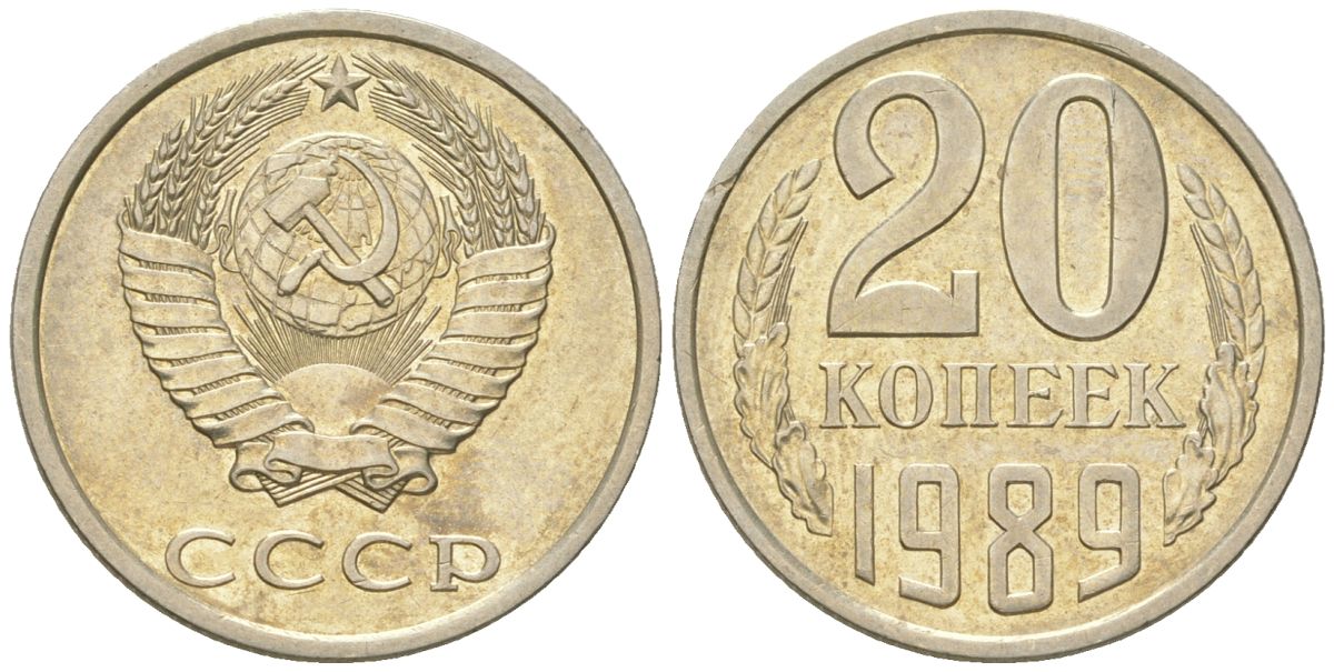 СССР 20 копеек 1989  KM 132, Schon 81 медно-никель  aUNC  4146-1043