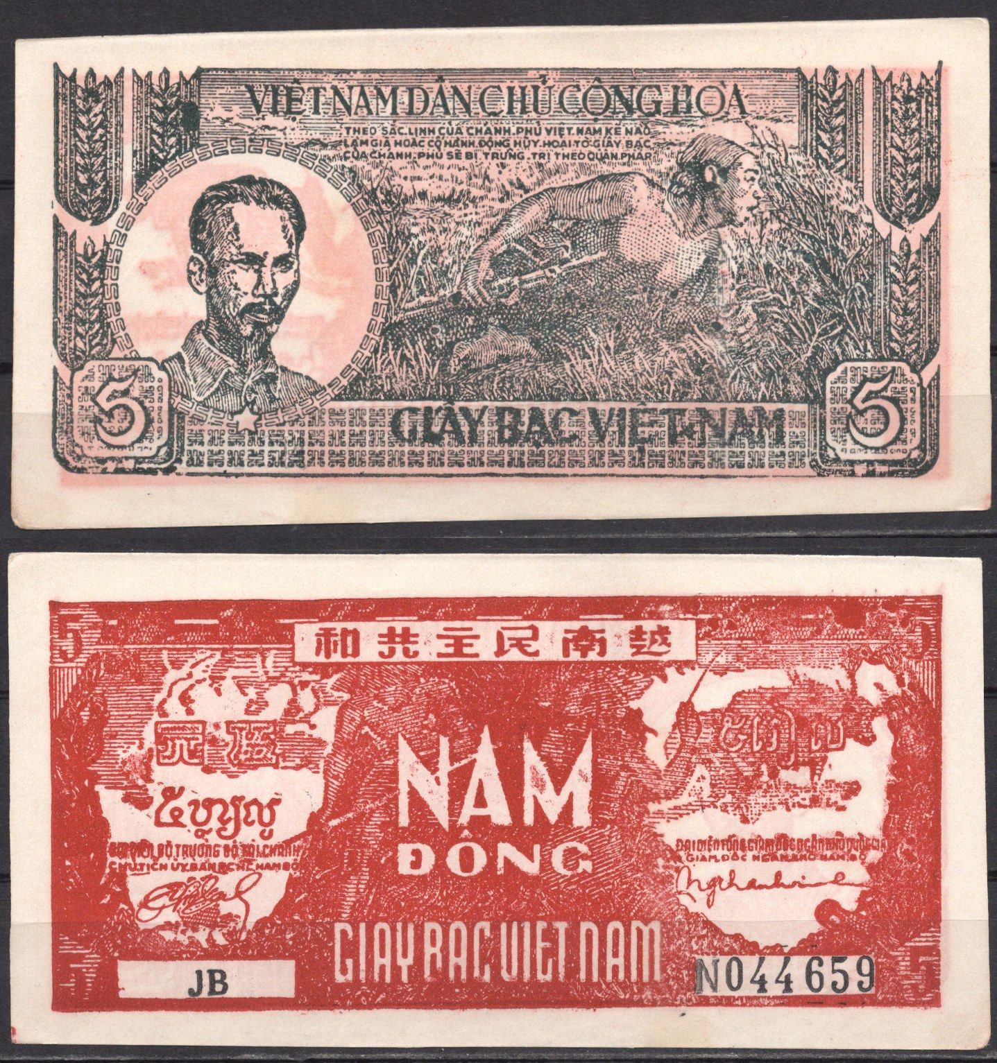 Вьетнам Северный 5 донг 1948 Хо Ши Мин. солдат. Двое мужчин, буйволы Pick 17 бумага 7485-25-1-2