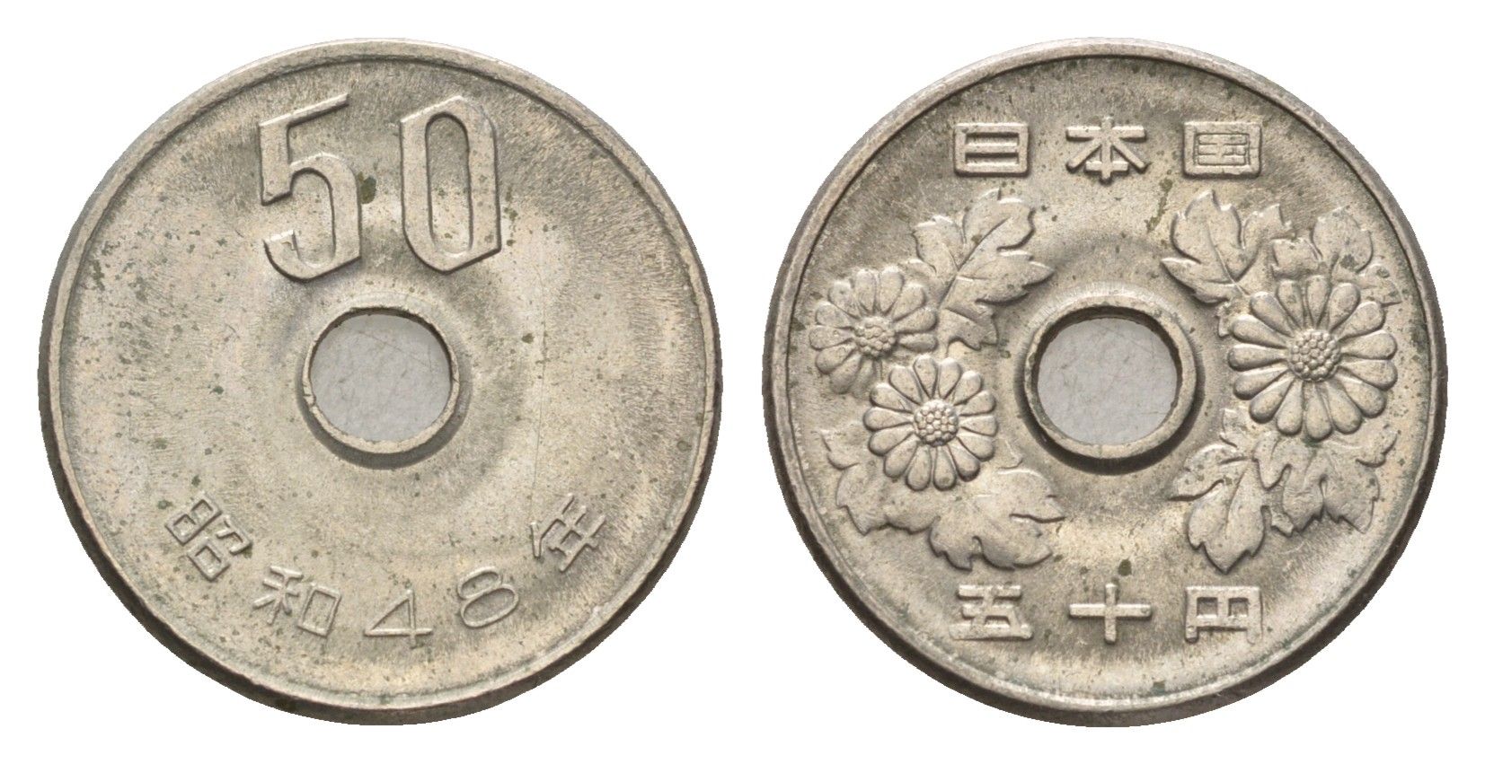 Япония 50 йен 1973 Yr. 48, Хирохито (1926-1989) Y 81 медно-никель 4532-257