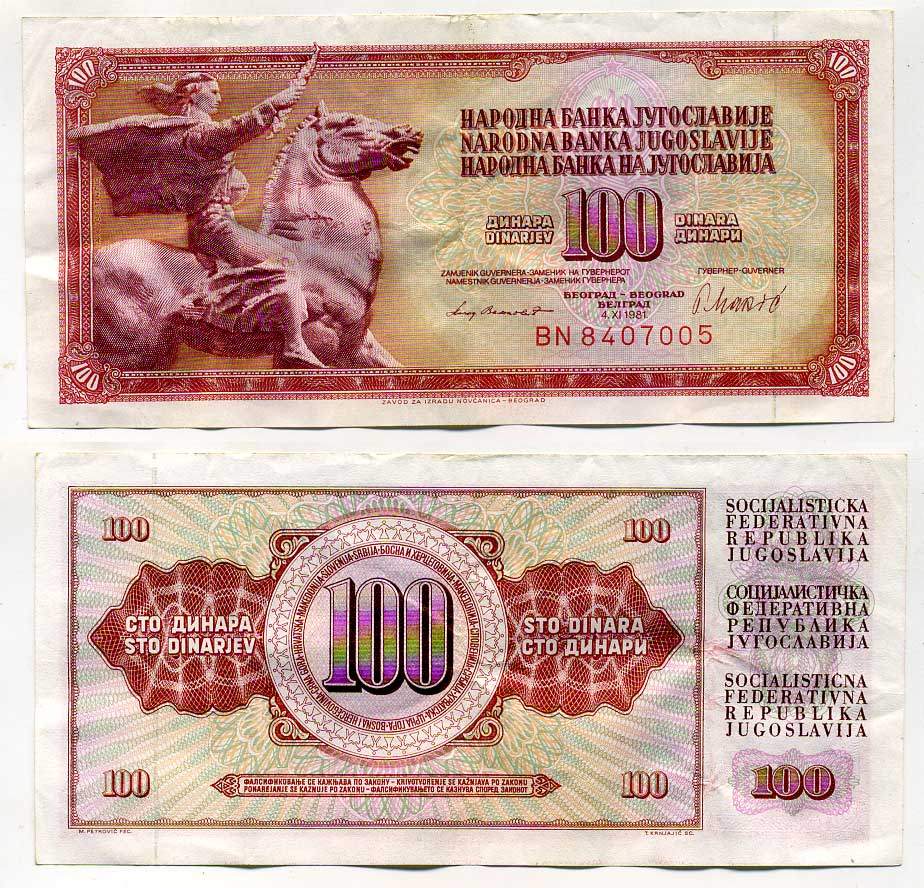 Югославия 100 динаров 1981 памятник свободе Pick 90 b бумага 6289-28-3-1