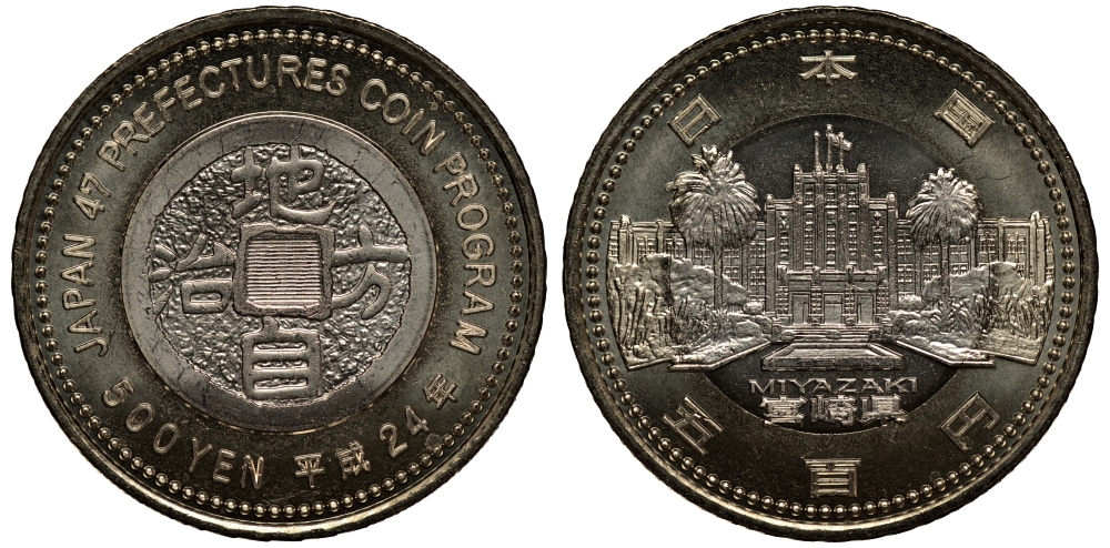 Япония 500 йен 2012 24 год, серия 47 префектур Японии, Миядзаки, дворец (здание префектуры) KM 187 биметалл UNC M19-12