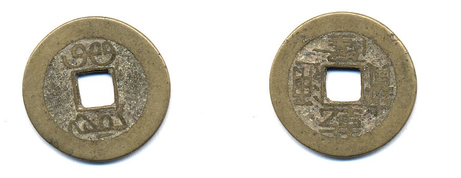 КИТАЙ 1 КЭШ ND 3,6 гр бронза 76-1237