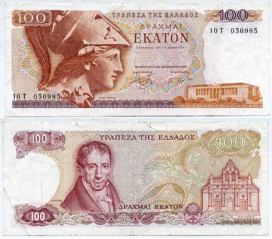 ГРЕЦИЯ 100 ДРАХМ 1978 ПЕРВЫЙ ВЫПУСК, АМАНТИОС КАРАИС, АФИНА, МОНАСТЫРЬ АРКАДИ НА ОСТРОВЕ КРИТ Pick 200а бумага 7551-9-4-1