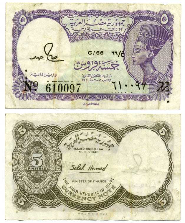 ЕГИПЕТ 5 ПИАСТРОВ 1940 СЕРИЯ 66, ПОДПИСЬ HAMED, АРАБСКАЯ РЕСПУБЛИКА, НЕФЕРТИТИ Pick 182j бумага 7198-16-4-2
