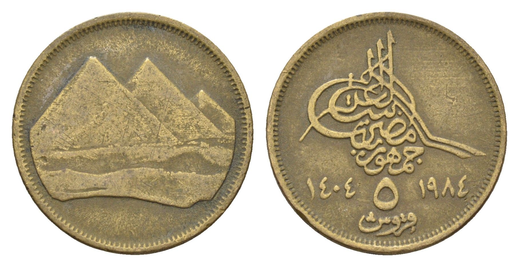 Египет 5 пиастров 1984 KM 555.2 алюминиевая бронза 4673-324