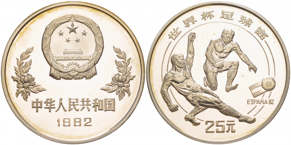 Китай 25 юаней 1982 Чемпионат мира по футболу в Испании 1982, два игрока, подкат KM 59 серебро PROOF 04-302-25