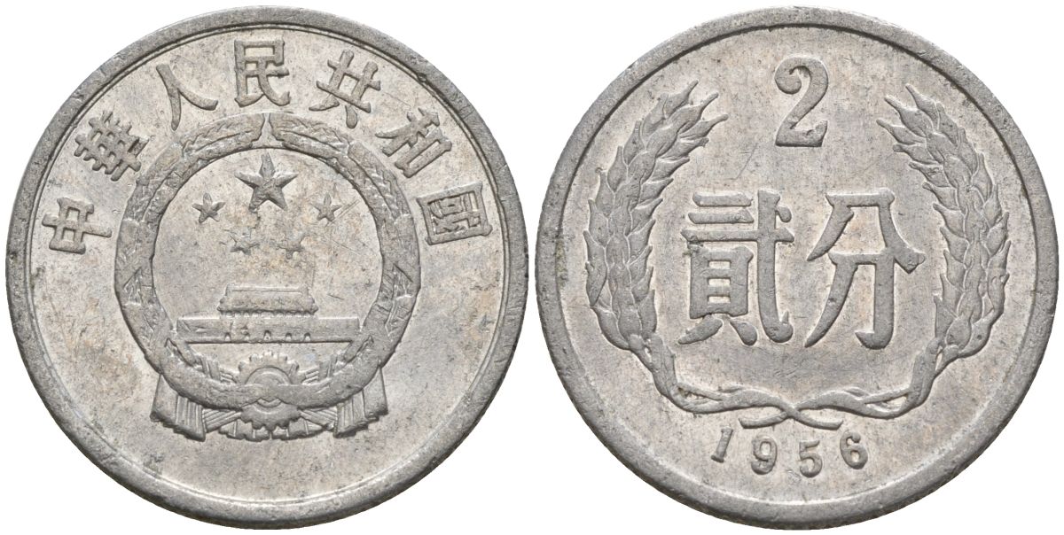 Китай 2 фыня 1956 первый год KM 2 алюминий 4153-1014