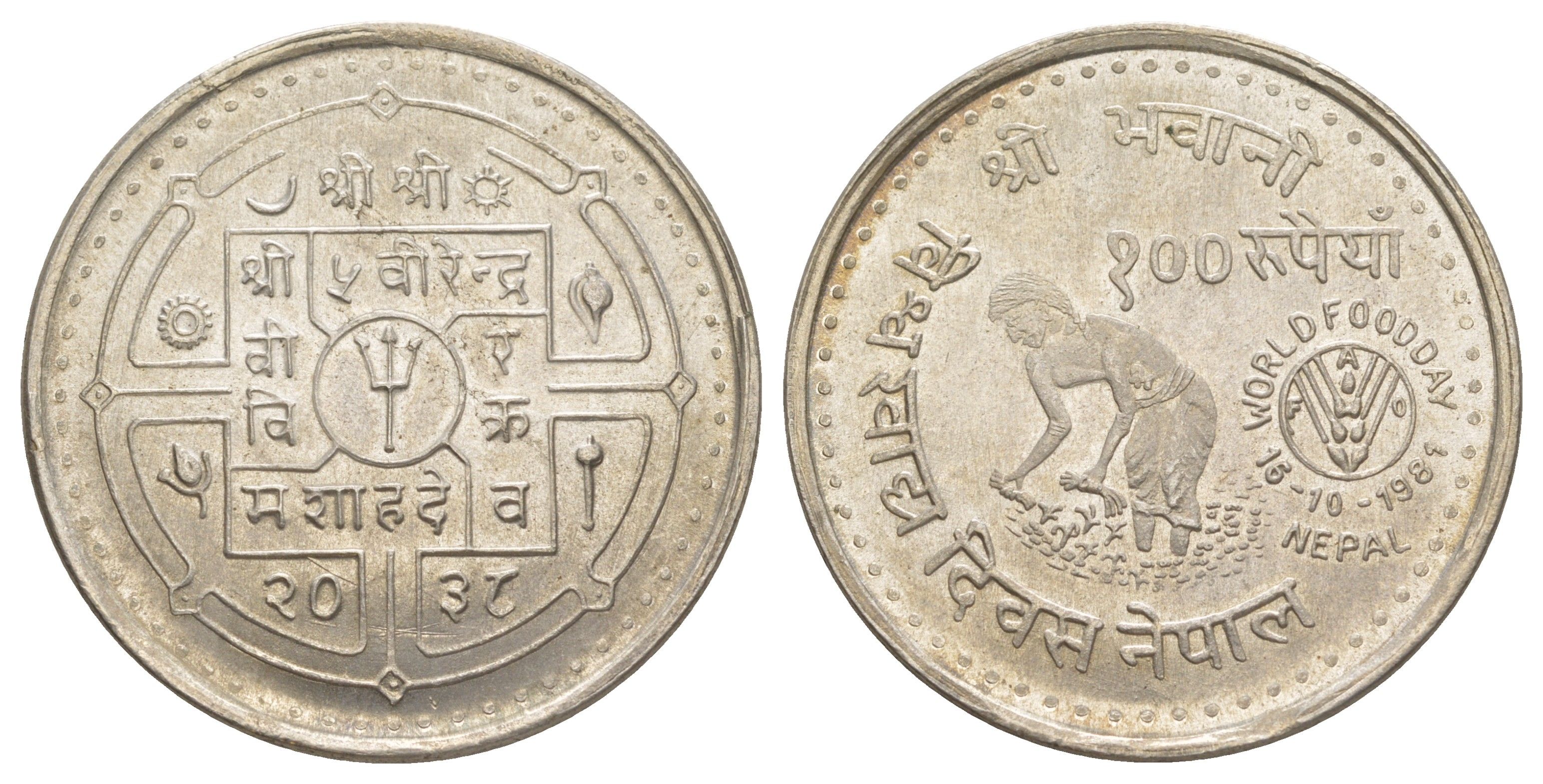 Непал 100 рупий 1981 BS 2038, ФАО - Всемирный день продовольствия KM 850.1 серебро UNC 3711-325