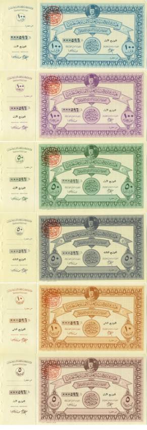 Египет (военный займ для Палестины) набор из 6 банкнот 1948 5, 10, 50, 50, 100, 100 фунтов, все банкноты с одинаковым номером серии 096, с корешками, военный выпуск, за свободу Палестины   бумага  аUNC 439-18-1-5