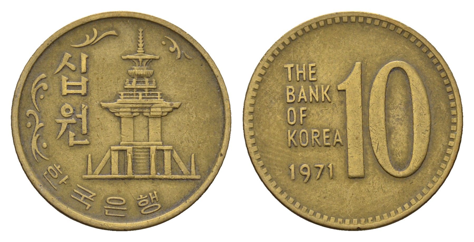 Южная Корея 10 вон 1971 пагода дворца Пул Гук KM 6a латунь 3856-255