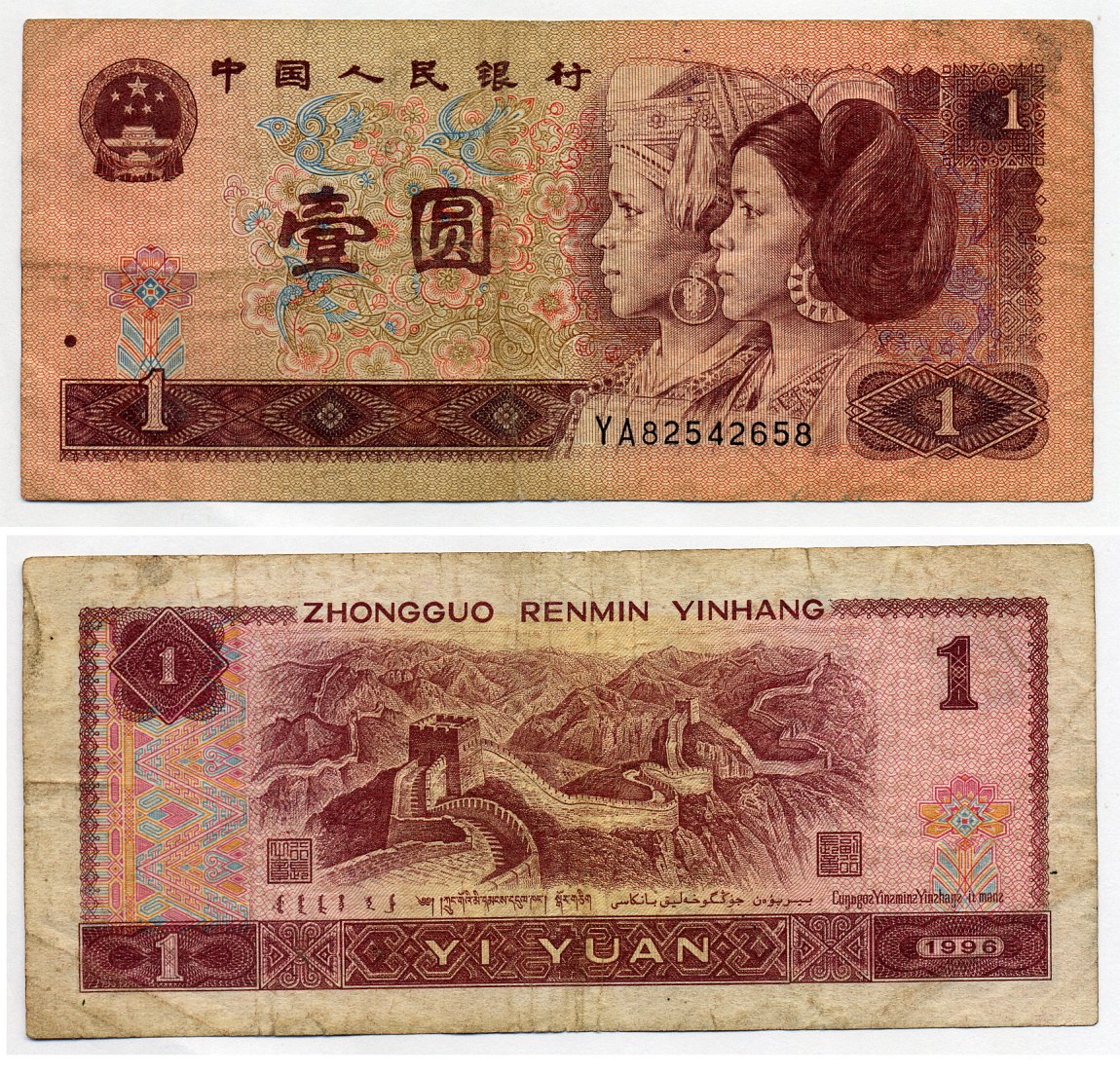 КИТАЙ 1 ЮАНЬ 1996 Pick 884 бумага 7203-72-3