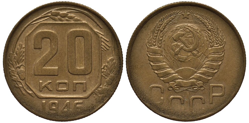 СССР 20 копеек 1946 Ошибочный чекан на заготовке из алюминиевой бронзы, вес 2,55 грамм Федорин 007-ДМ, степень редкости Р-4, KM нет алюминиевая бронза 00-000-00