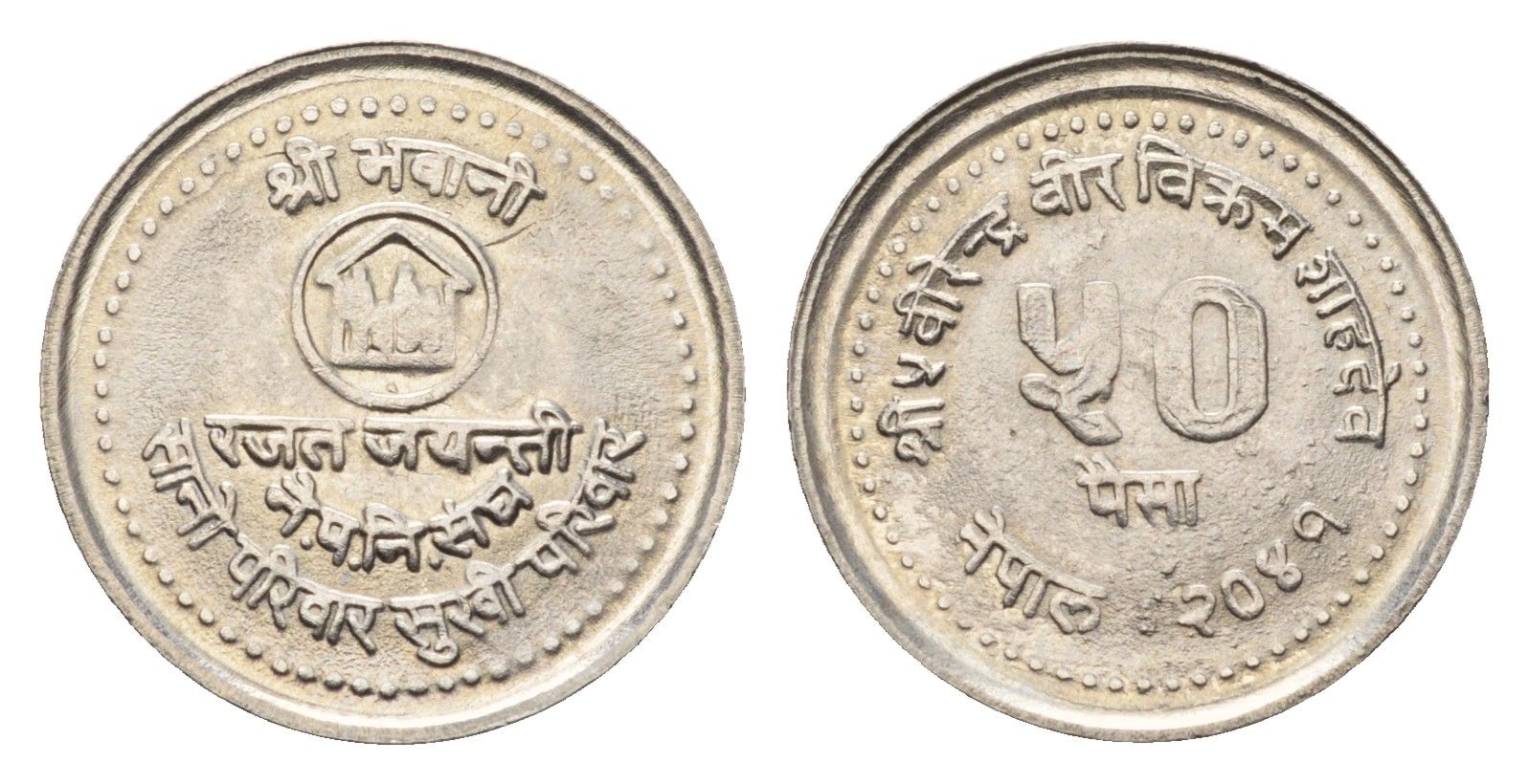 Непал 50 пайс 1984 Планирование семьи KM 1016 медно-никель aUNC 39-1139