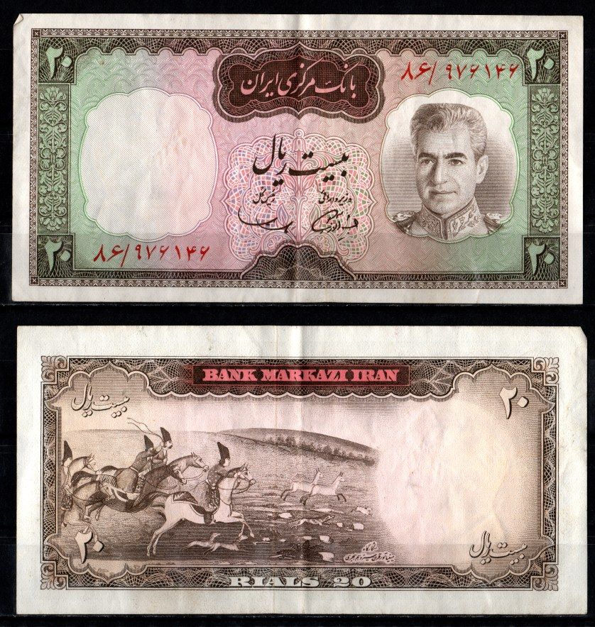 Иран 20 риалов ND (1969) Pick 84 бумага 7205-11-1-2