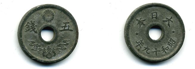 ЯПОНИЯ 5 СЭН 1944 год тип цинк 46-566