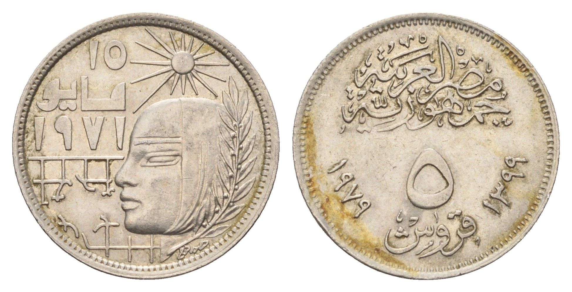 Египет 5 пиастров 1979 Революция - 1971 KM 466 медно-никель 4673-226