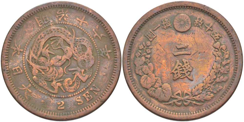 ЯПОНИЯ 2 СЕНЫ 1883 ГОД 16 ПРАВЛЕНИЯ ИМПЕРАТОРА МУЦУХИТО (МЭЙДЗИ) (1867-1912), ПЯТЬ ИЕРОГЛИФОВ НА СТОРОНЕ ДРАКОНА KM 18.2 (18.1) бронза 3851-834