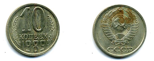 СССР 10 КОПЕЕК 1989 Федорин 170 KM 130 медь никель цинк 26-538