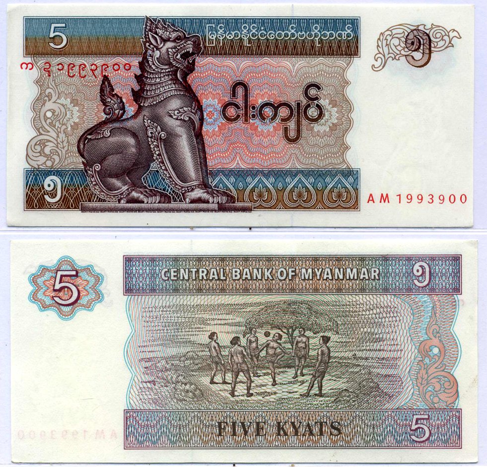 Мьянма 5 кьятов ND (1995) Pick 70 b бумага aUNC 8564-45-1-2