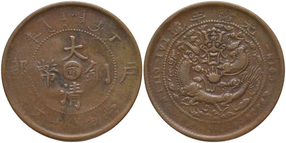 КИТАЙ, КИАНГНАН 10 КЭШ 1906 KUANG-HSU KM 10k.2 медь 115-613