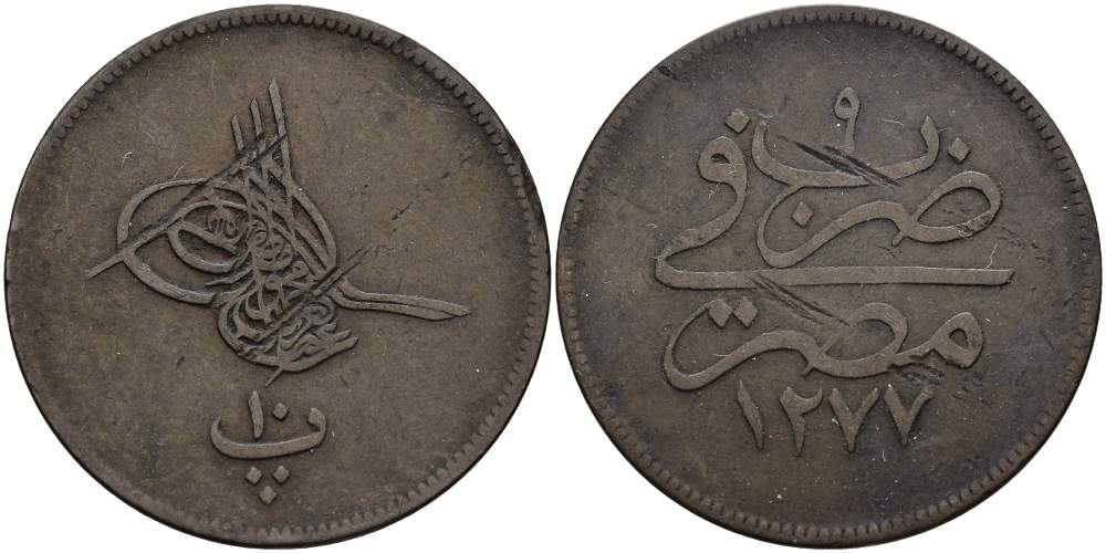 ЕГИПЕТ 10 ПАРА 1868 АН 1277/ ГОД 9, ABDUL AZIZ (1861-1876) KM 241 бронза 4517-136