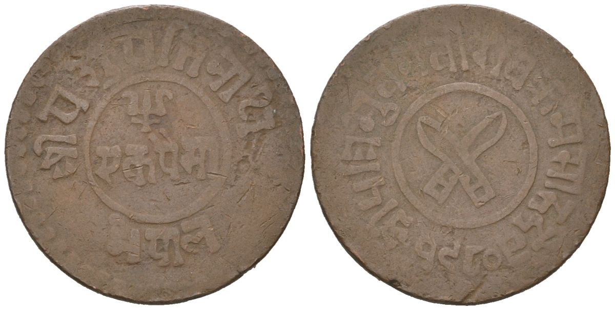 Непал 1 пайс 1923 BS 1980, редкий год KM 687 медь 4164-435