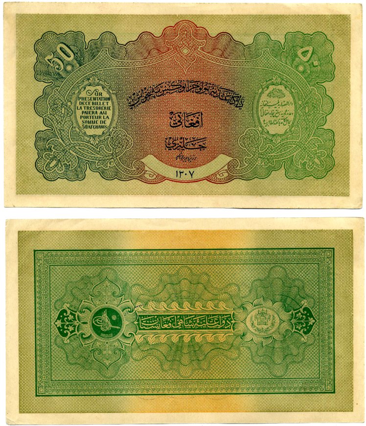 АФГАНИСТАН 50 АФГАНИ 1928 АН1307, БУМАГА БЕЗ ВОДЯНОГО ЗНАКА Pick 10а бумага XF-UNC 451-244-1