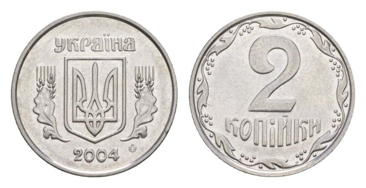 Украина 2 копейки 2004 KM 4b нержавеющая сталь UNC 4632-366