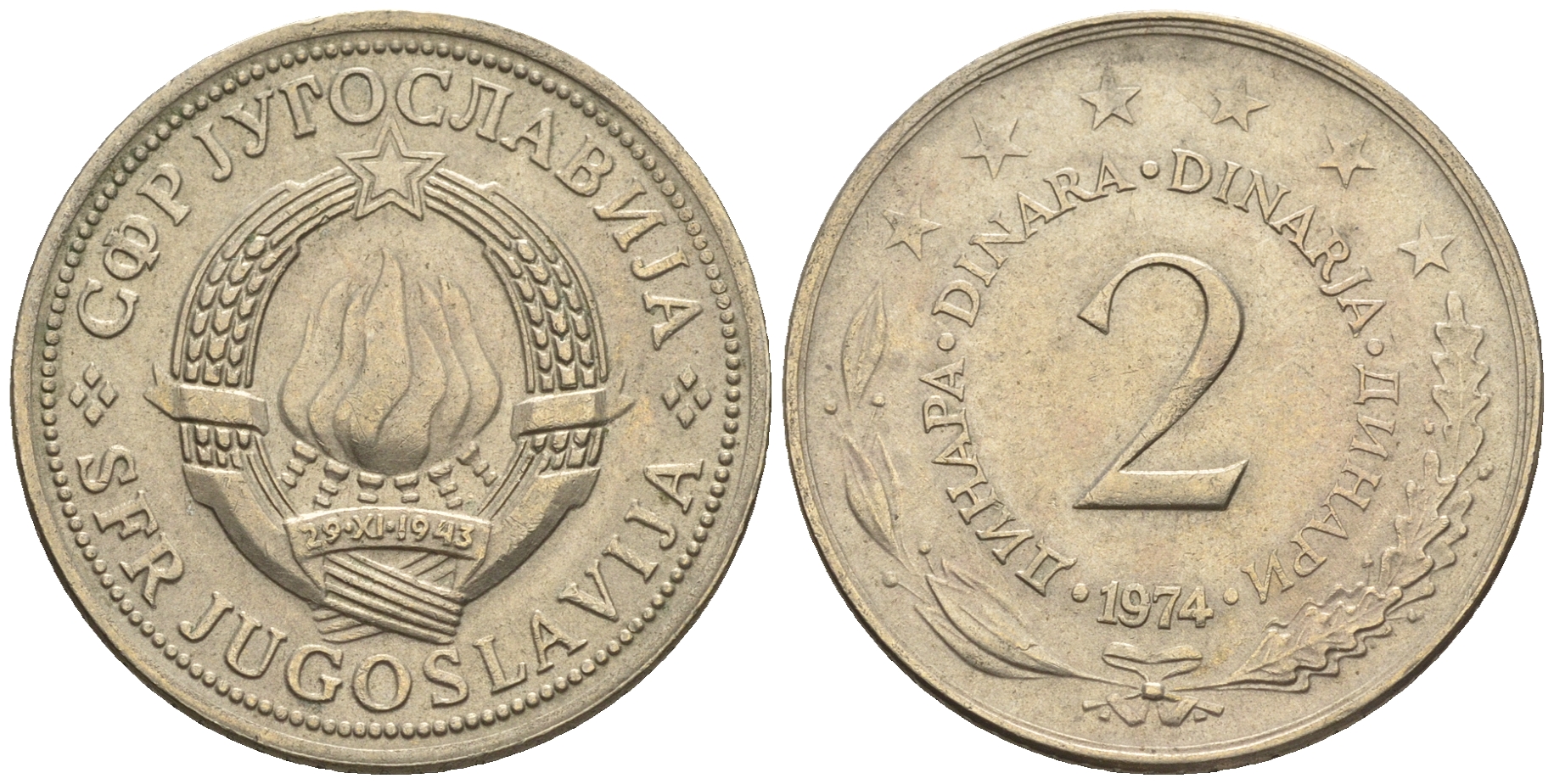 Югославия 2 динара 1974 KM 57 медь никель цинк 85-551