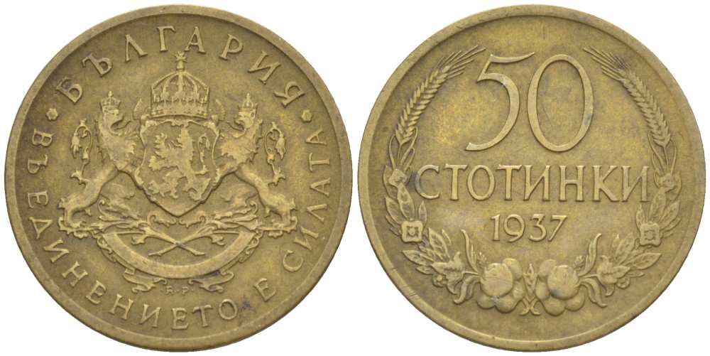 Болгария 50 стотинок 1937 Борис III (1918-1943) KM 46 алюминиевая бронза 4516-922