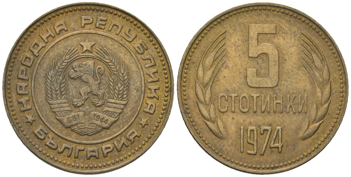 Болгария 5 стотинок 1974 KM 86 латунь 4172-512