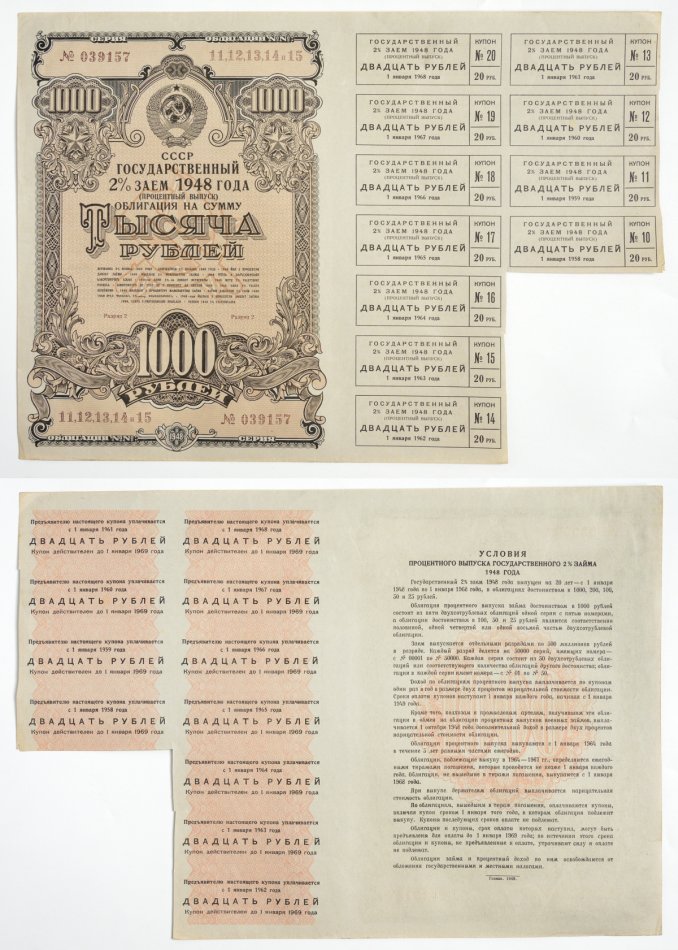 СССР 1000 рублей, 5 облигаций 1948 Государственный 2% заем, процентный выпуск. Купонов 10-20 Золотарев 48.2.5 бумага 5547-47-1-2