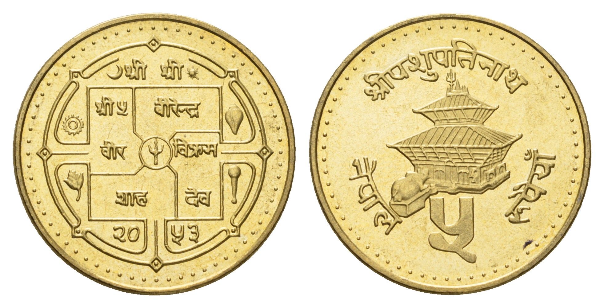 Непал 5 рупий 1996 BS 2053 KM 1075.2 латунь UNC 216-515