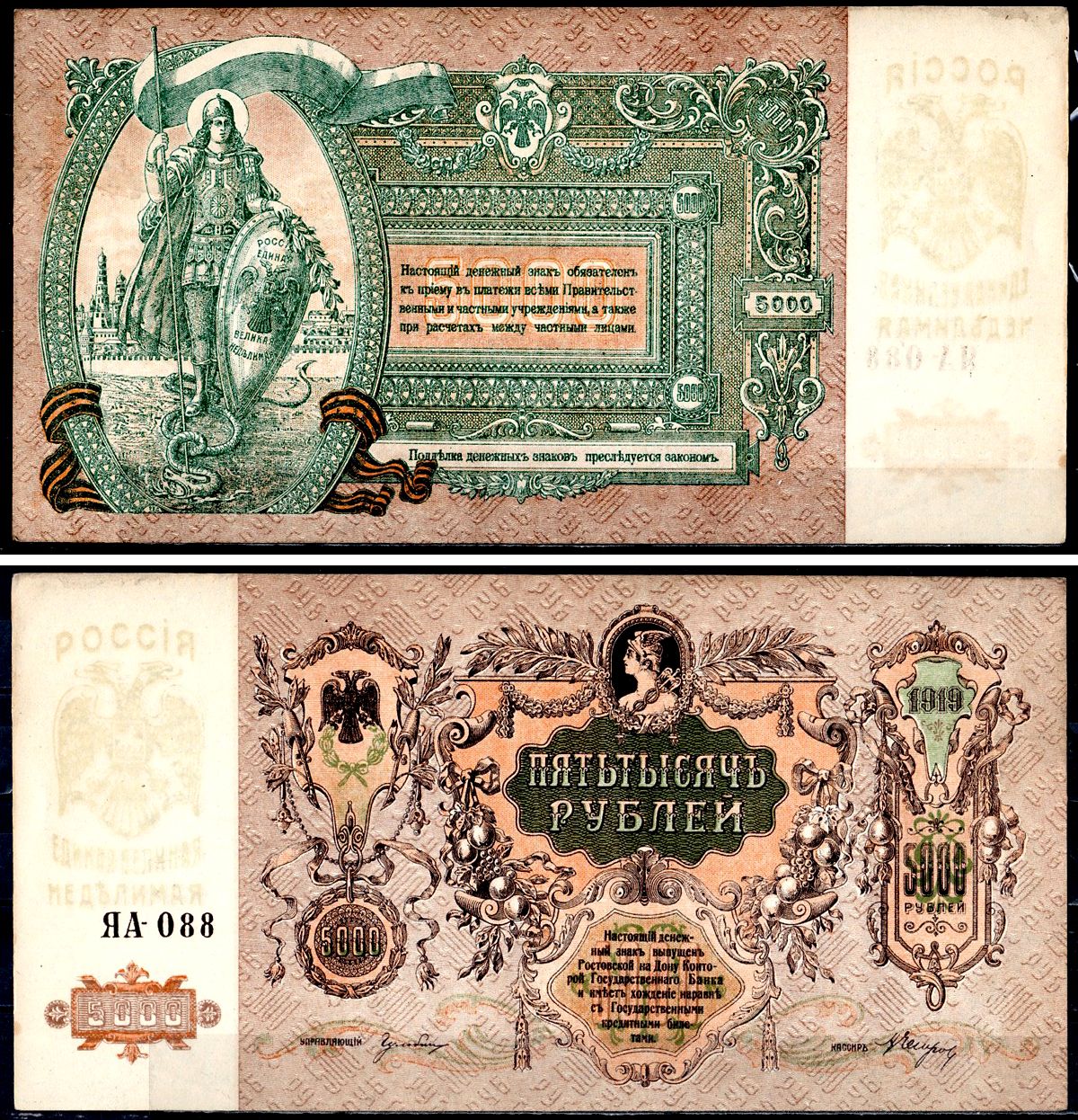 Ростов-на-Дону 5000 рублей 1919 Денежный знак, серия ЯБ, водяной знак мозаика Ростовская-на-Дону контора Государственного банка Pick S419 d, Рябченко 3006 р бумага aUNC 504-55-2