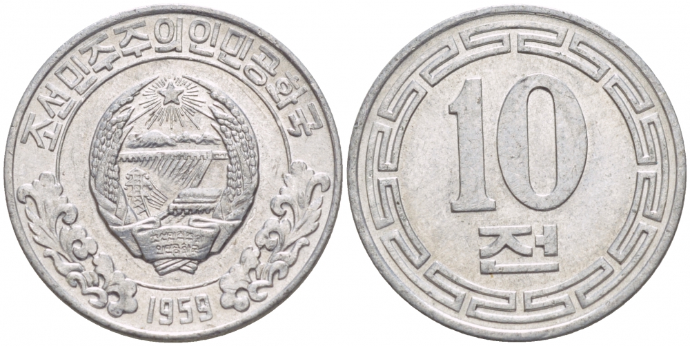 Северная Корея 10 чон 1959 без звезд KM 3 алюминий 4548-552