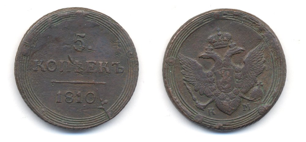 РОССИЯ 5 КОПЕЕК 1810 КМ Биткин 427, R1 00-010-32