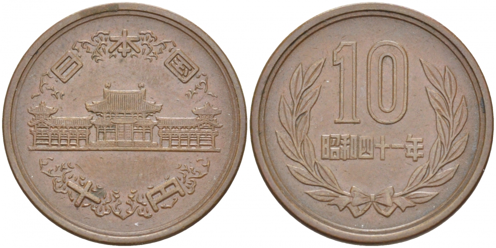 ЯПОНИЯ 10 ЙЕН 1966 ГОД 41, ИМПЕРАТОР ХИРОХИТО СЁВА (1926-1989) KM 73а бронза 77-321