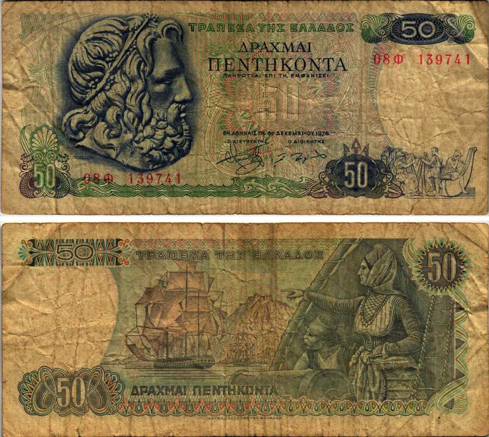 Греция 50 драхм 1978 8 декабря 1978, Нептун (Посейдон), парусник Pick 199а бумага 6289-24-1
