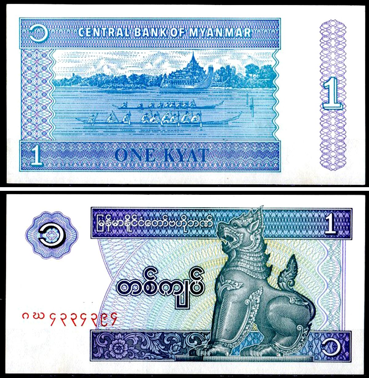 Мьянма 1 кьят 1996 Pick 69 бумага UNC (пресс) 7147-40-3-2