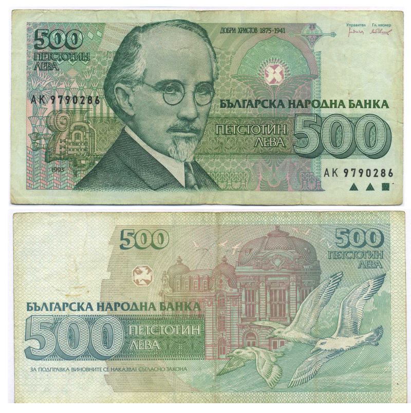 Болгария 500 левов 1993 Добри Христов, здание оперы Pick 104 a бумага 00-00