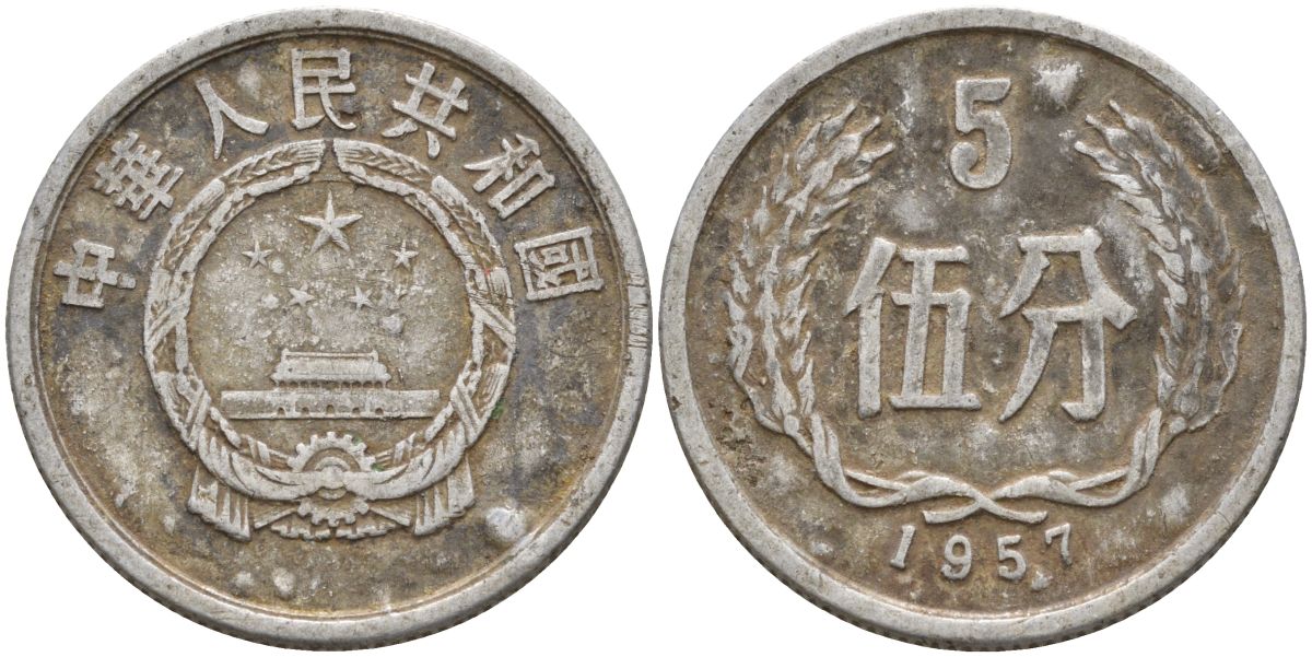 Китай 5 фыней 1957 KM 3 алюминий 4153-1154