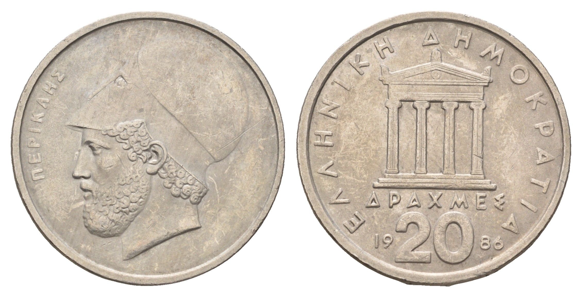 Греция 20 драхм 1986 Перикл, пантеон KM 133 медно-никель 4667-924